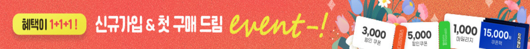 신규&첫 구매 이벤트