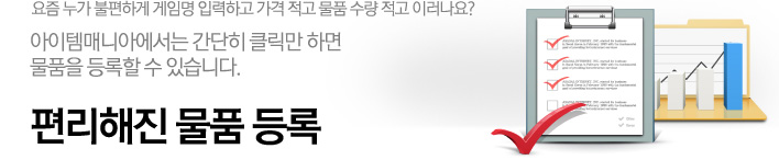 편리해진 물품 등록