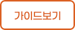 가이드보기