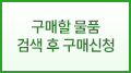 구매 신청