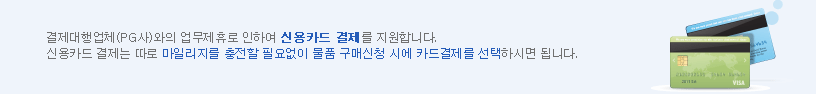 신용카드 충전 안내