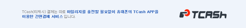 TCash 결재 안내