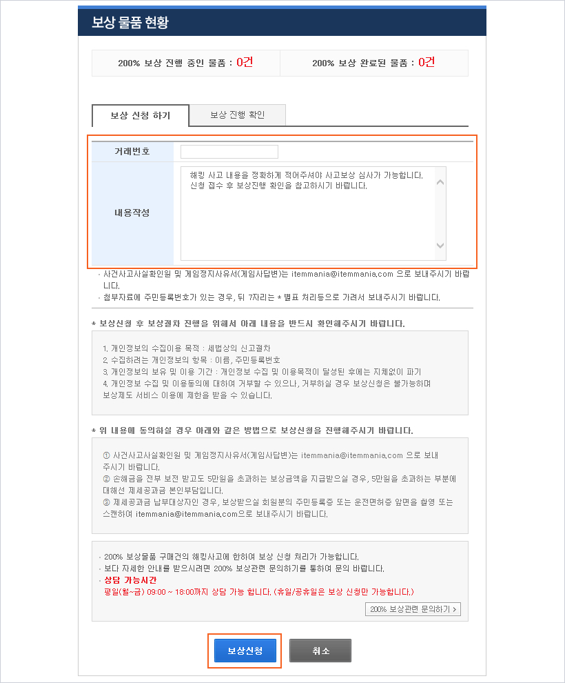 아이템매니아 거래소 - 게임 아이템·계정 거래·시세