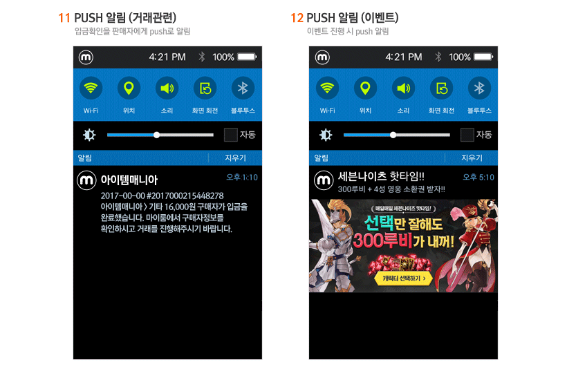 PUSH알림 거래관련 / 이벤트