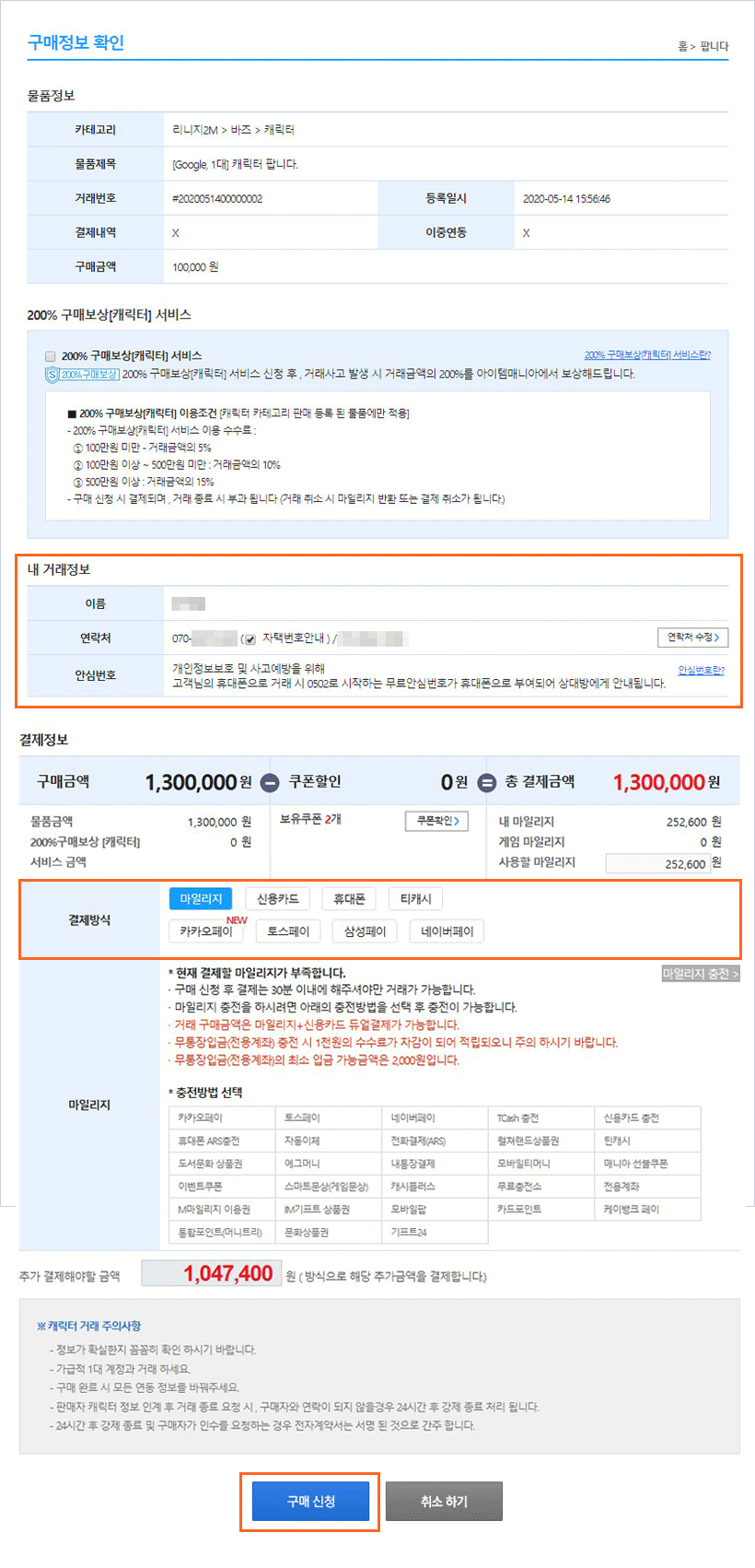아이템매니아 - 게임 아이템·계정 거래 No.1