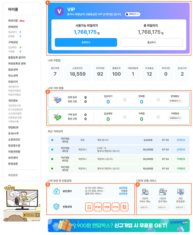 아이템매니아 - 게임 아이템·계정 거래 No.1