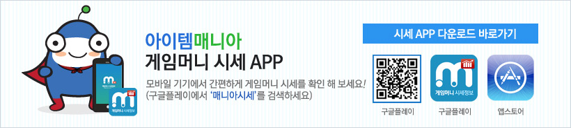 게임머니 시세 APP