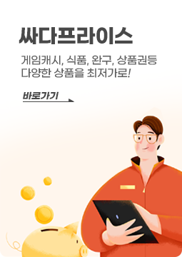 싸다프라이스